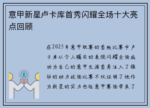 意甲新星卢卡库首秀闪耀全场十大亮点回顾
