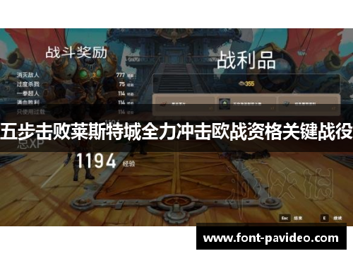 五步击败莱斯特城全力冲击欧战资格关键战役