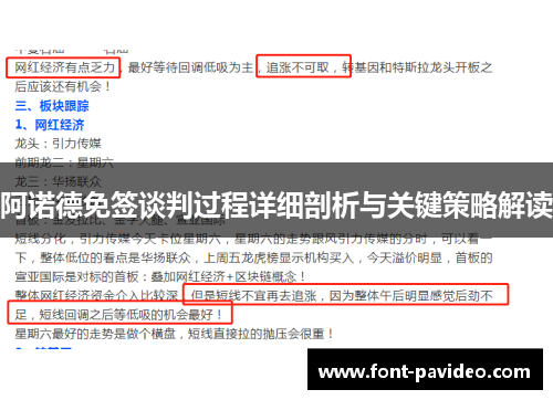 阿诺德免签谈判过程详细剖析与关键策略解读 阿诺德免签谈判过程详细剖析与关键策略解读