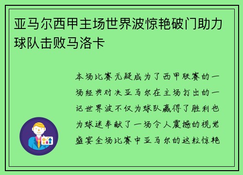 亚马尔西甲主场世界波惊艳破门助力球队击败马洛卡 亚马尔西甲主场世界波惊艳破门助力球队击败马洛卡