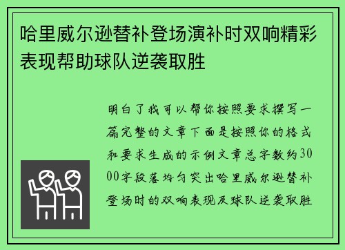 哈里威尔逊替补登场演补时双响精彩表现帮助球队逆袭取胜