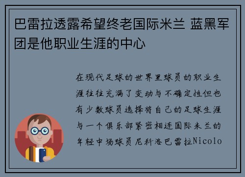 巴雷拉透露希望终老国际米兰 蓝黑军团是他职业生涯的中心