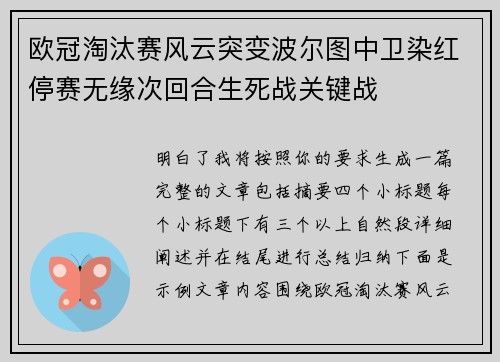 欧冠淘汰赛风云突变波尔图中卫染红停赛无缘次回合生死战关键战