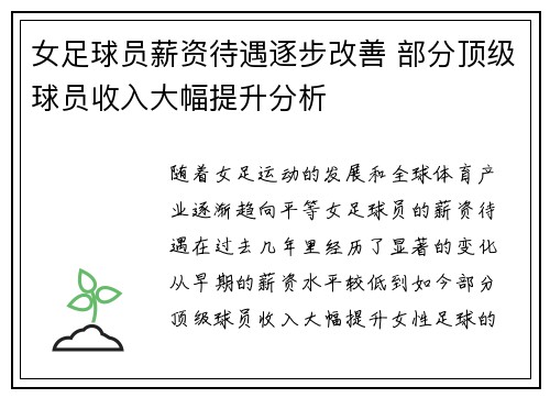 女足球员薪资待遇逐步改善 部分顶级球员收入大幅提升分析
