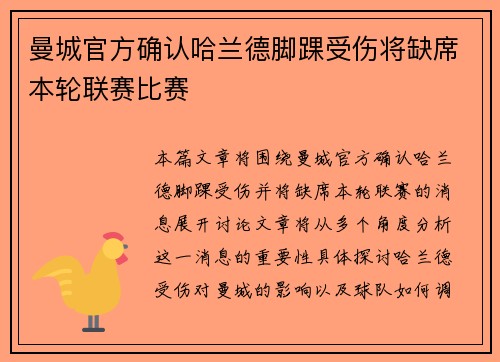 曼城官方确认哈兰德脚踝受伤将缺席本轮联赛比赛