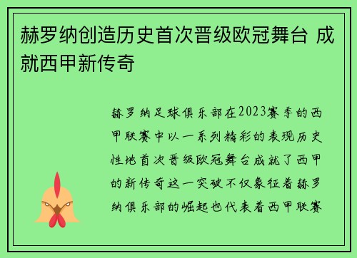 赫罗纳创造历史首次晋级欧冠舞台 成就西甲新传奇 赫罗纳创造历史首次晋级欧冠舞台 成就西甲新传奇