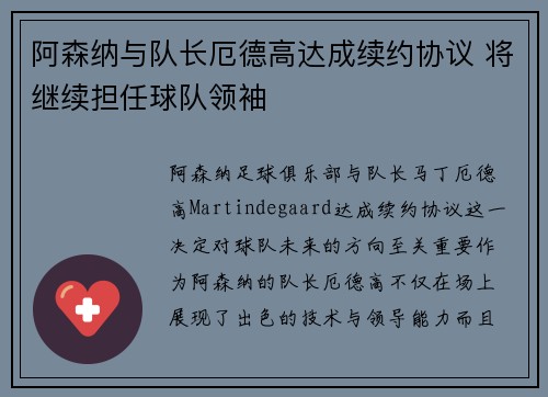 阿森纳与队长厄德高达成续约协议 将继续担任球队领袖