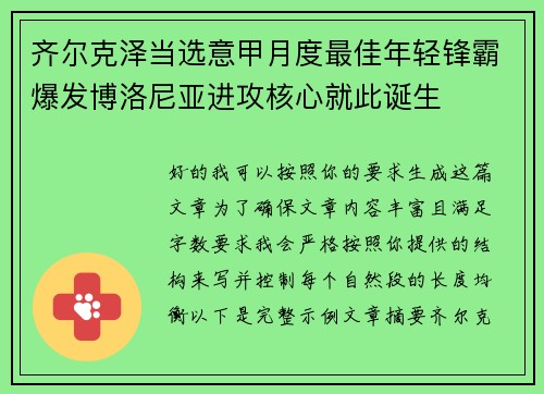 齐尔克泽当选意甲月度最佳年轻锋霸爆发博洛尼亚进攻核心就此诞生 齐尔克泽当选意甲月度最佳年轻锋霸爆发博洛尼亚进攻核心就此诞生
